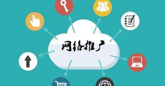 靖宇传统企业做网络推广应该要明白这3个重要问题