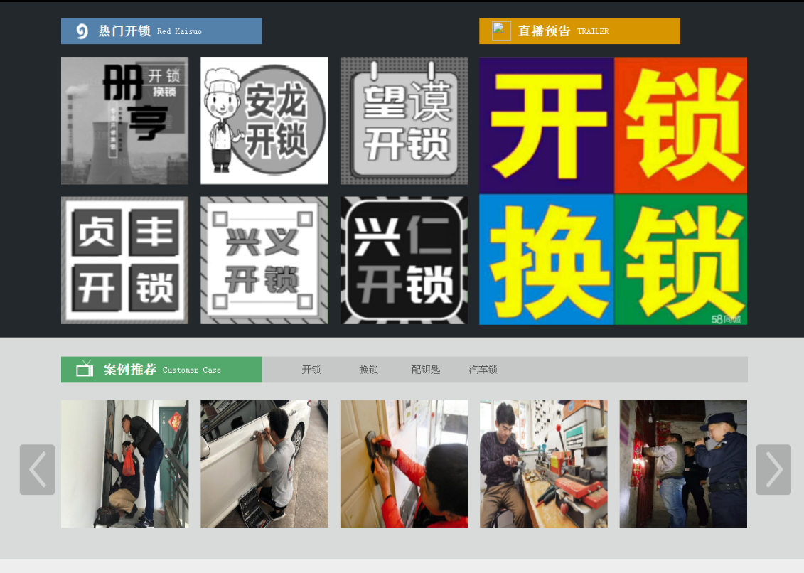 靖宇黔西南开锁网门户网站